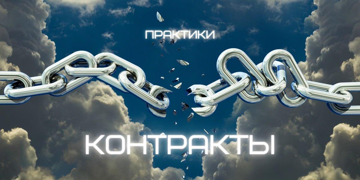 [dar.fenixa] Разрыв контрактов и договоренностей (Любовь Пищалкина)