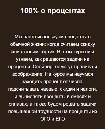 [Школа Вольфсона] 100% о процентах 2023 (Георгий Вольфсон)