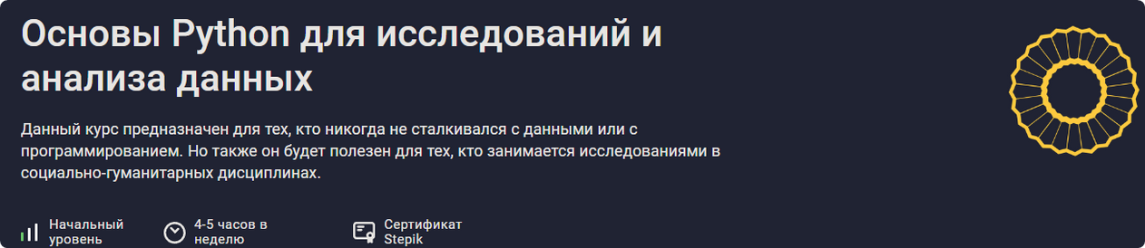 [stepik] Основы Python для исследований и анализа данных (Иван Бибилов, Кирилл Казанцев)