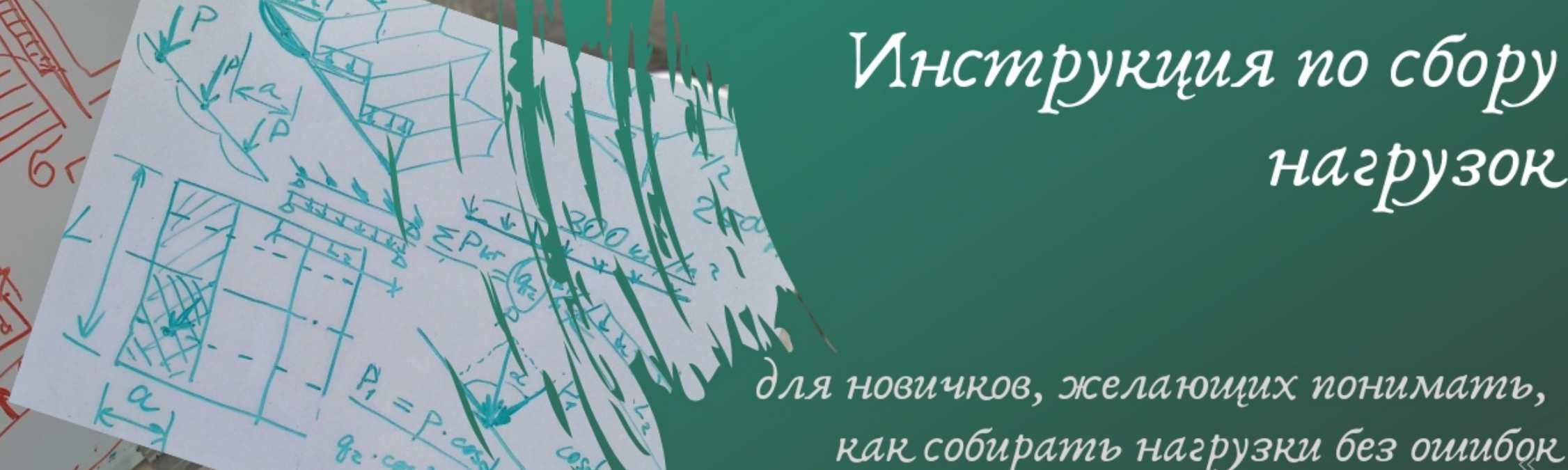 Инструкция по сбору нагрузок (Ирина Михалевская)