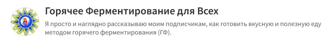 Горячее Ферментирование для Всех. Платная подписка Золото. Май 2023 (Сергей Гладков)