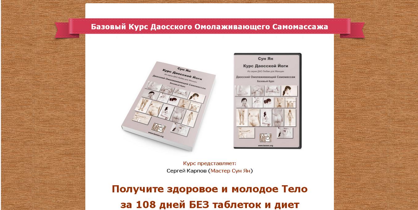 Получите здоровое молодое тело за 108 дней без таблеток и диет (Сергей Карпов)