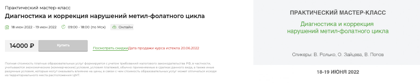 [Preventage] Диагностика и коррекция нарушений метил-фолатного цикла (Вячеслав Ролько, Ольга Зайцева)