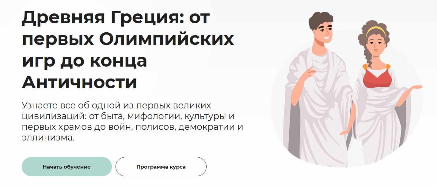 [Правое полушарие интроверта] Древняя Греция: от первых Олимпийских игр до конца Античности (Аркадий Романов)