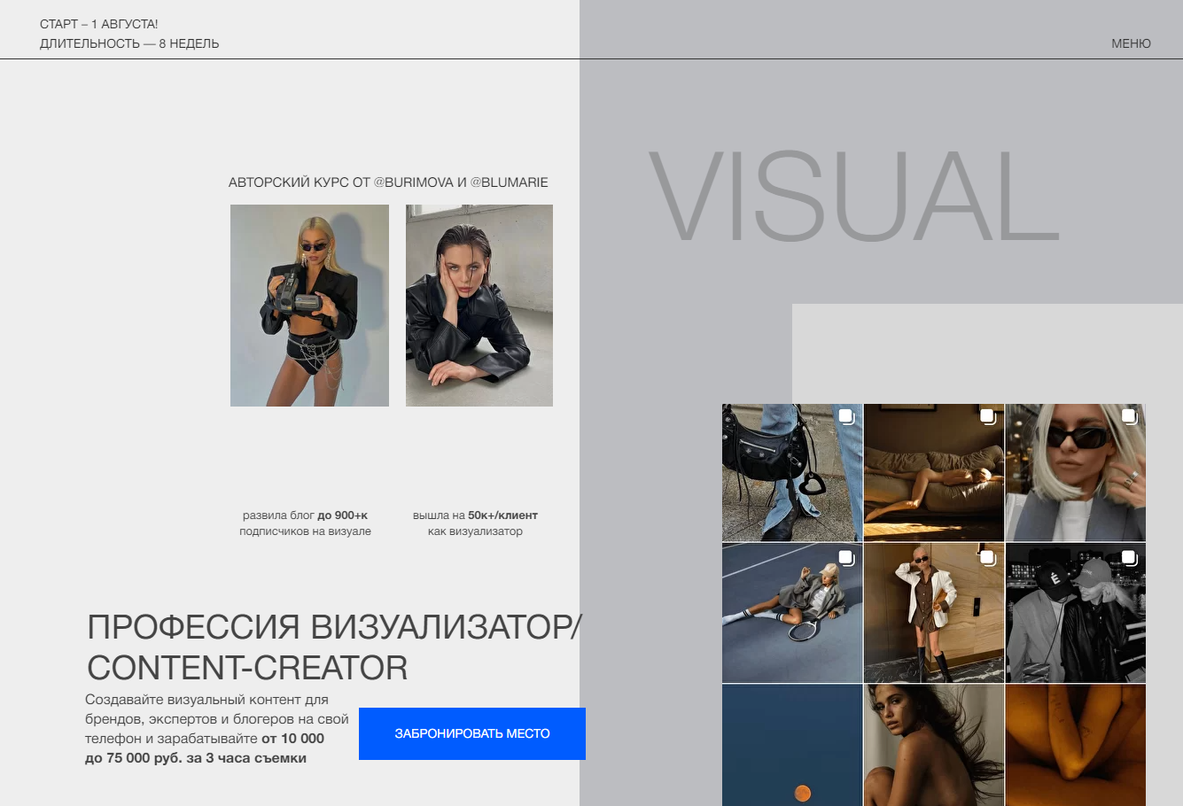 Профессия визуализатор/content creator. Тариф Profi (Александра Буримова)