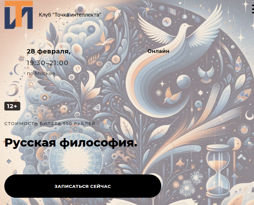 [Точка интеллекта] Русская философия. Лекция 14 (Иван Негреев)