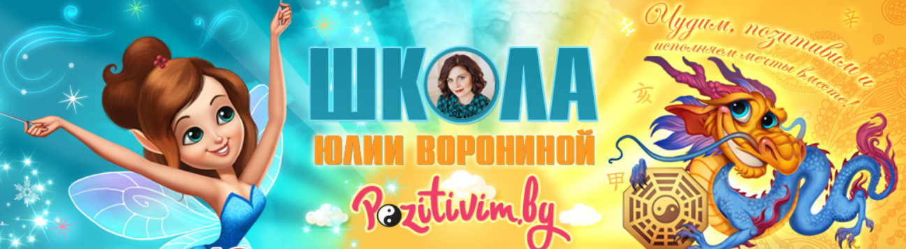 [Транскрибация] 36 метафизических техник для Вашей удачи. ВИП-блок (Юлия Воронина)