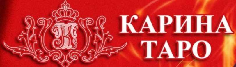 Все о защитах человека (Карина Таро)