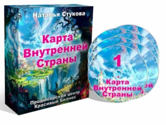 Карта Внутренней Страны + Vip (Наталья Стукова)