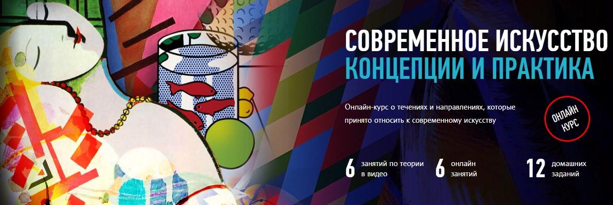 [Profileschool] Современное искусство концепции и практика (Алексей Шадрин), фото 1 из 1.