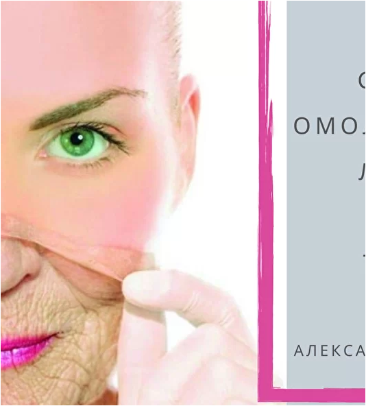 [Школа векторного массажа и соматики] Самоомоложение лица (Александр Ермолаев)