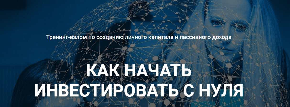 Как начать инвестировать с нуля . Апрель-Май 2019  (Ирина Аргентова)