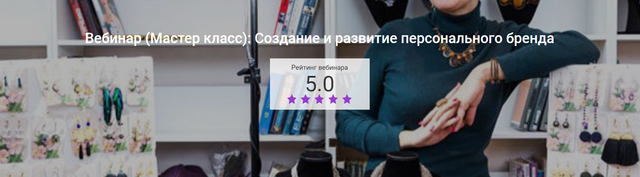 Создание и развитие персонального бренда (Таша Муляр)