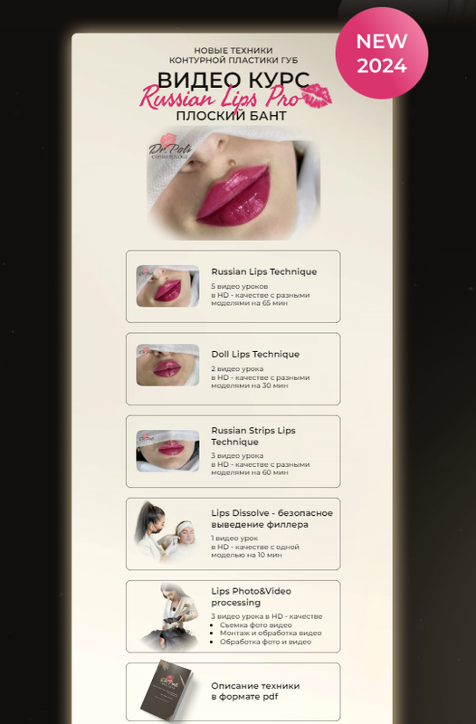 [dr.poli] Russian lips pro плоский бант (Полина Еремина)