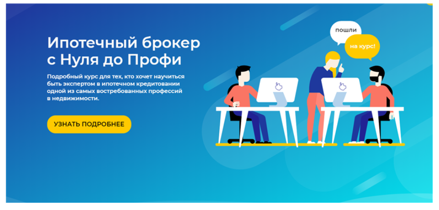 Ипотечный брокер с Нуля до Профи. Тариф Расширенный (Юлия Куртанидзе)