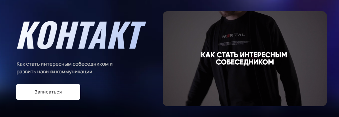 [Mental] Как стать интересным собеседником и развить навыки коммуникации (Сергей Бубович)