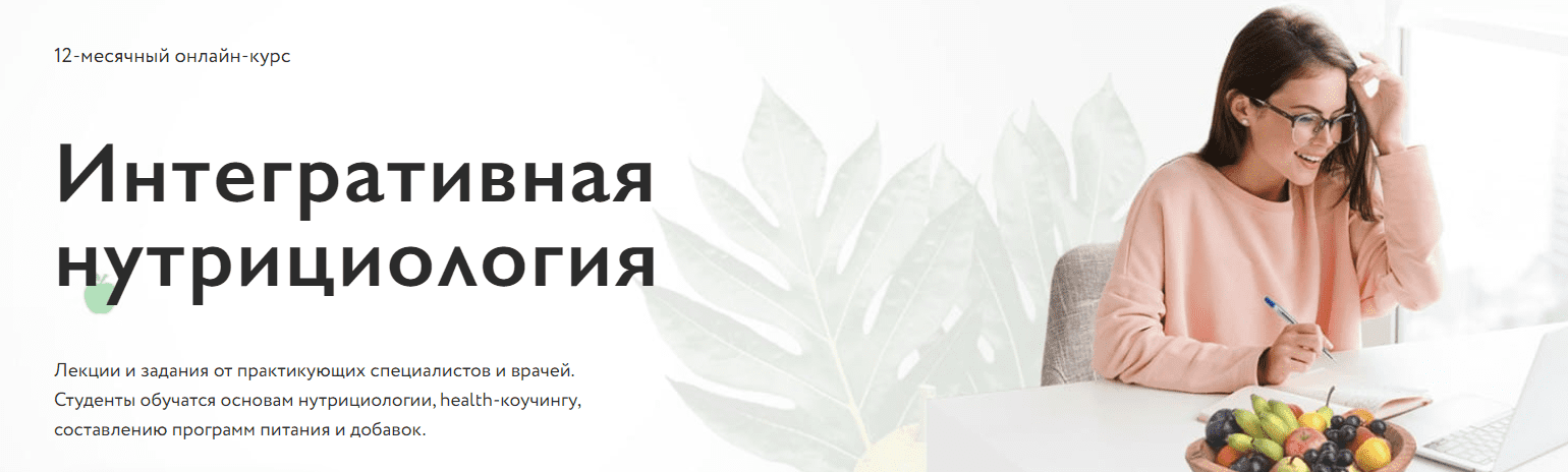 [МИИН] Интегративная нутрициология. Модуль 2. Месяц 2 2022