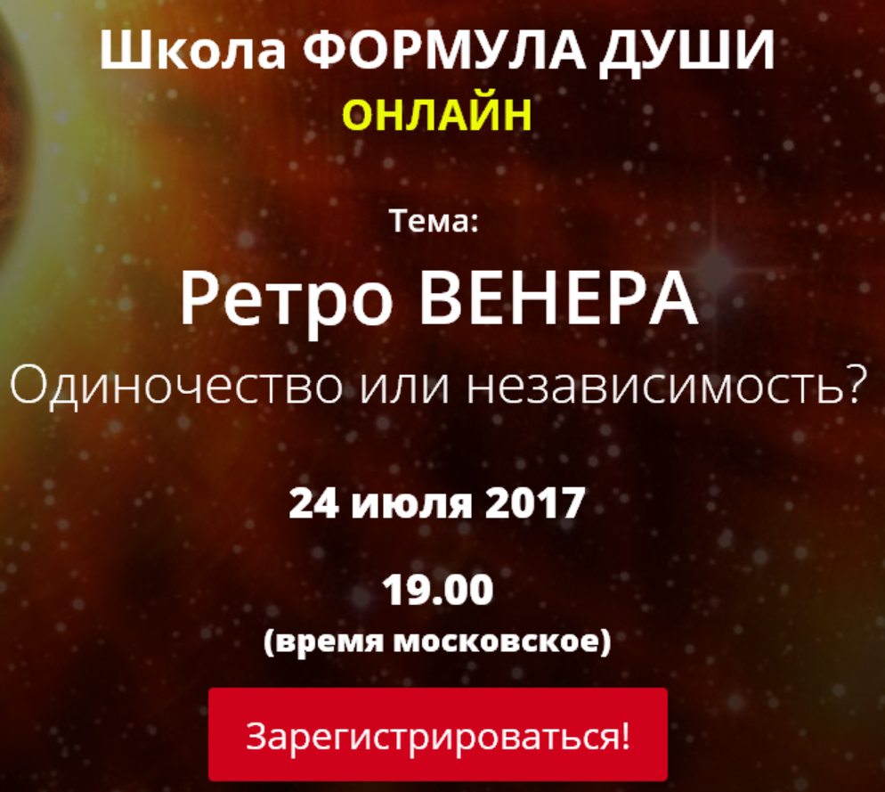 [Школа Формула души] Ретро Венера. Одиночество или независимость? (Светлана Зотова)