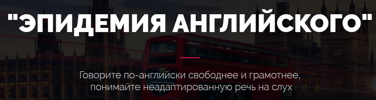 Эпидемия английского (Лиана Хафизова)