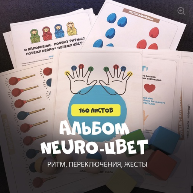 [@irish_kulish] Большой альбом "Neuro-цвет" (Ириш Кулиш)