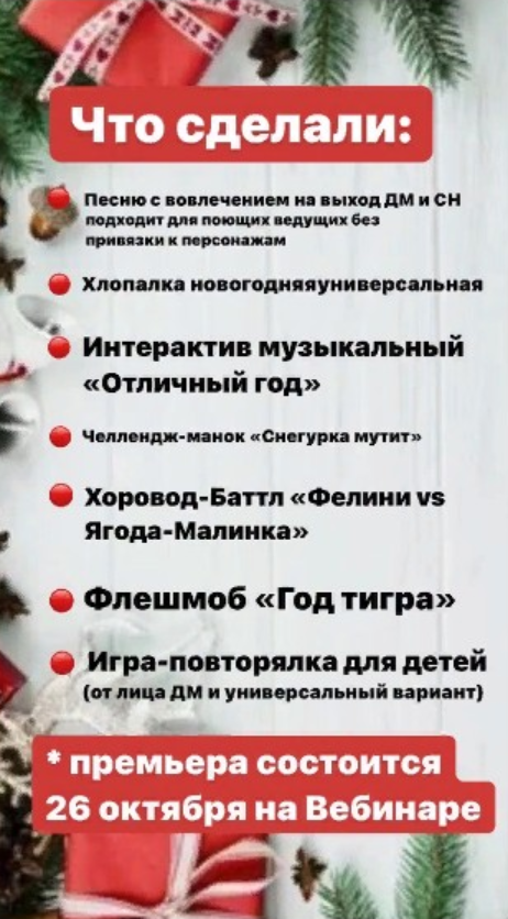 [Мороз и Снегурочка на корпоративе] Новогодние новинки (Дарья Зайцева)