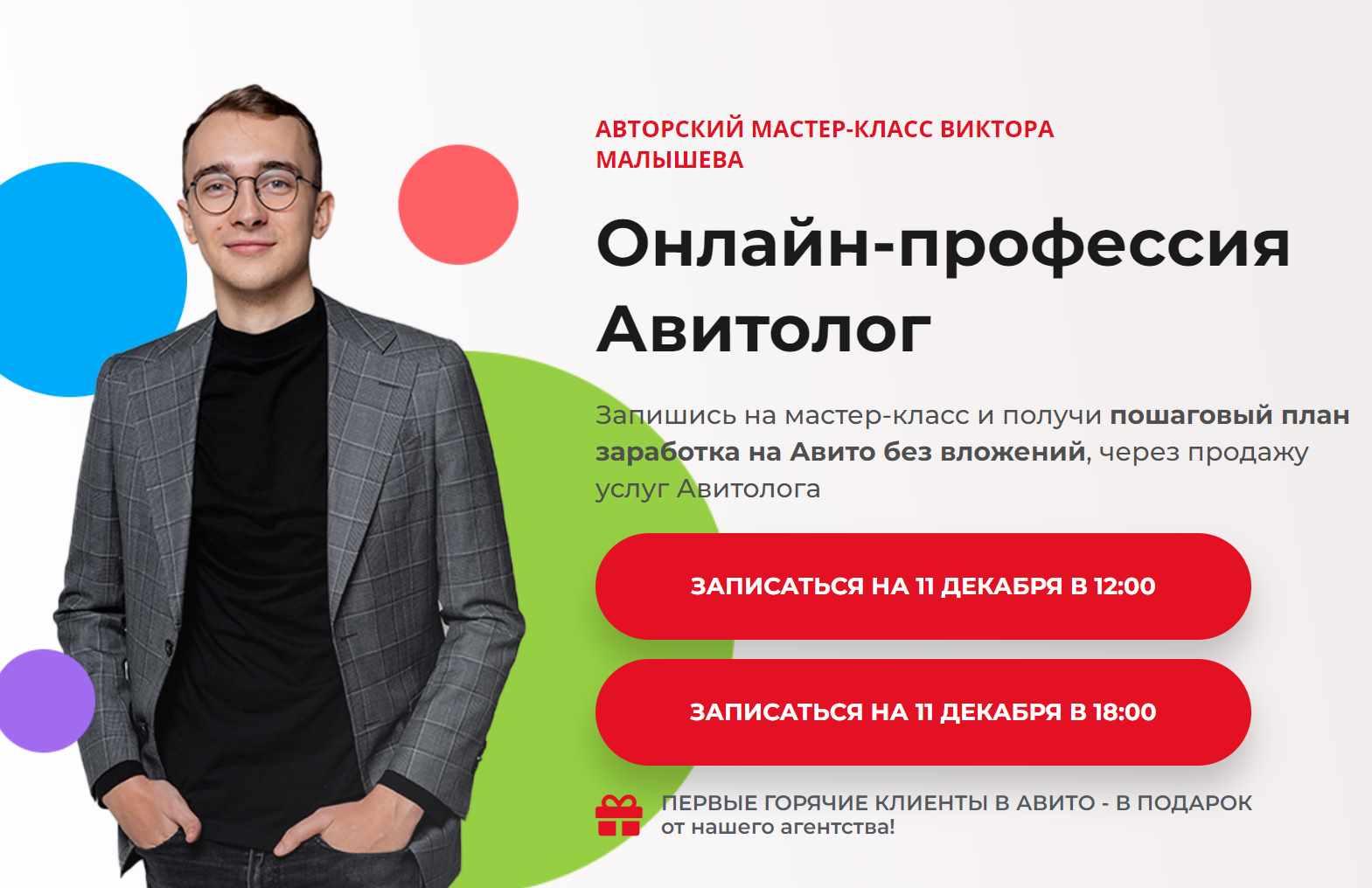 Онлайн-профессия Авитолог. Тариф Наставничество (Виктор Малышев)