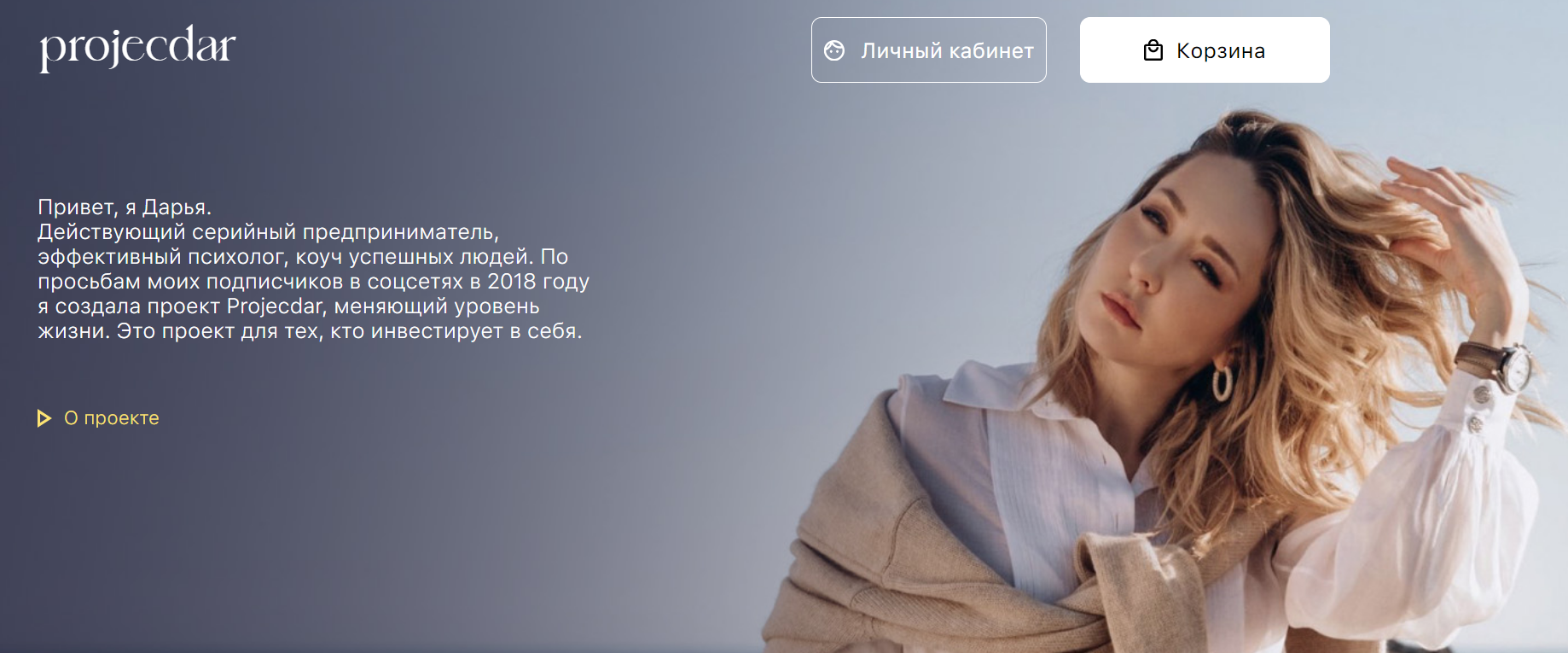 [Клуб Projecdar] Капитал. Тариф VIP группа (Дарья Стаховская)