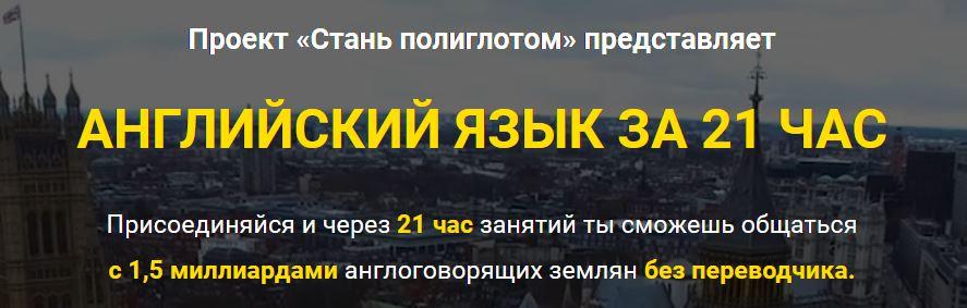 [LanguageBoost] Заговори на английском за 21 час, даже если ты новичок (Лукас Бигетти и Ян Ван дер Аа)