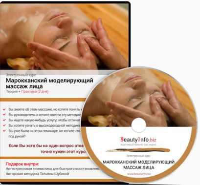 Марокканский моделирующий массаж лица (Татьяна Шубина)