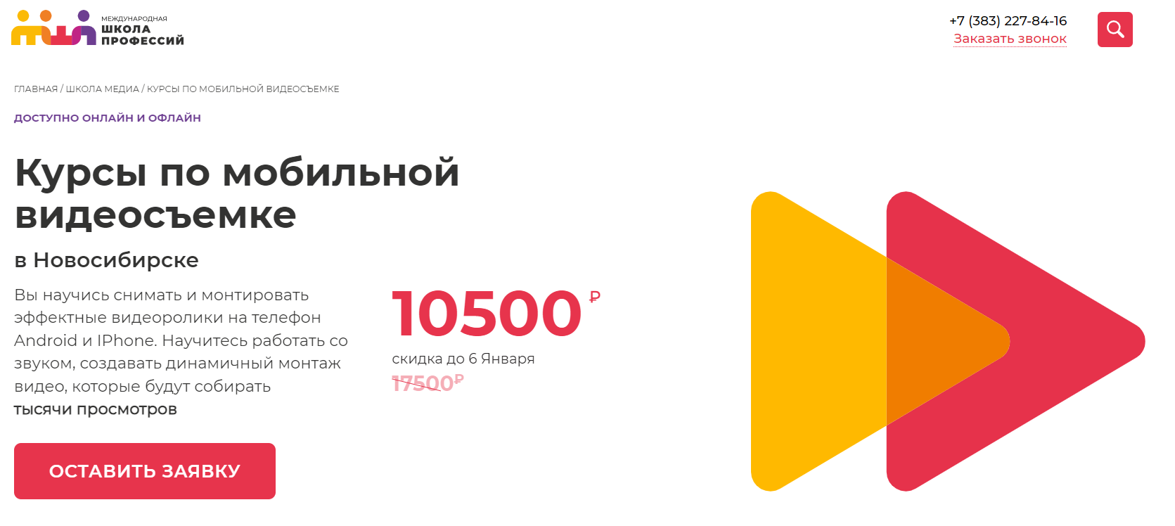 [Международная школа профессий] Курсы по мобильной видеосъемке