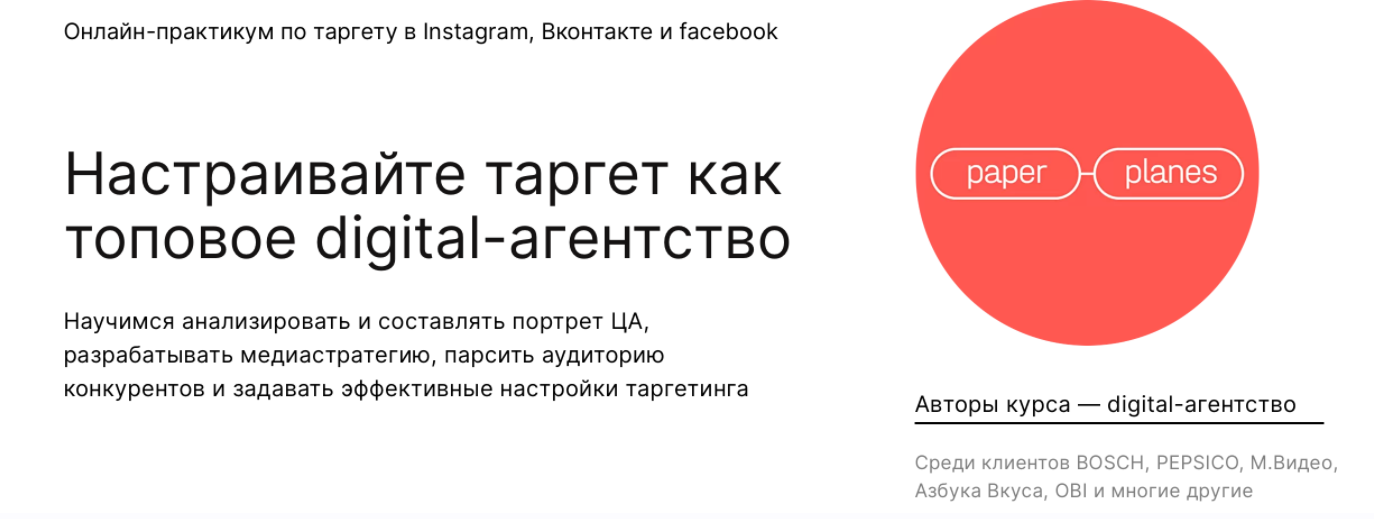 [Praktika School] Настраивайте таргет как топовое digital-агентство
