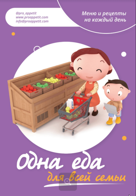 [Pro_appetit] Одна еда для всех (Александра Ситнова)