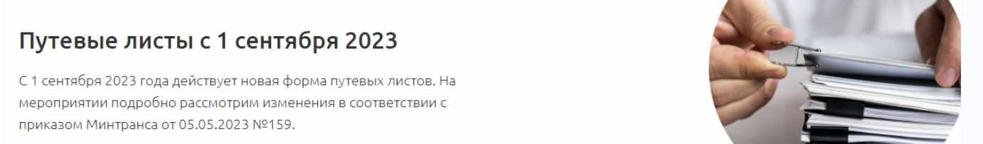 Путевые листы с 1 сентября 2023 (Тамара Самусевич)