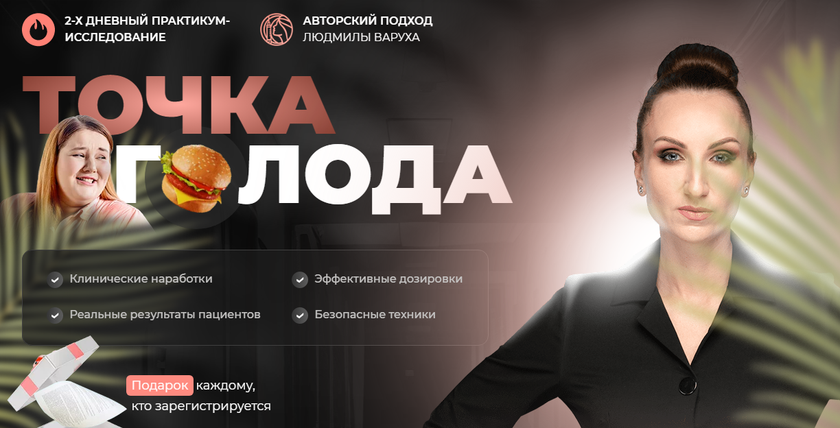 Точка Голода. Боутлинотерапия (Людмила Варуха), фото 1 из 1.
