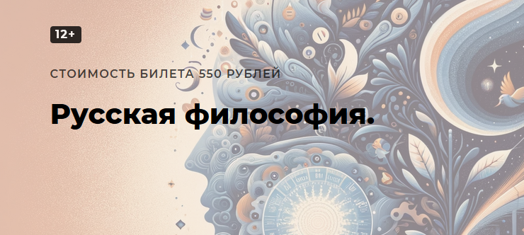 [Точка интеллекта] Русская философия. Лекция 16 (Иван Негреев)