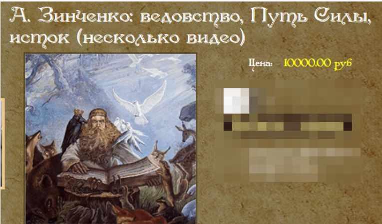 Ведовство. Путь силы. Исток (Александр Зинченко)
