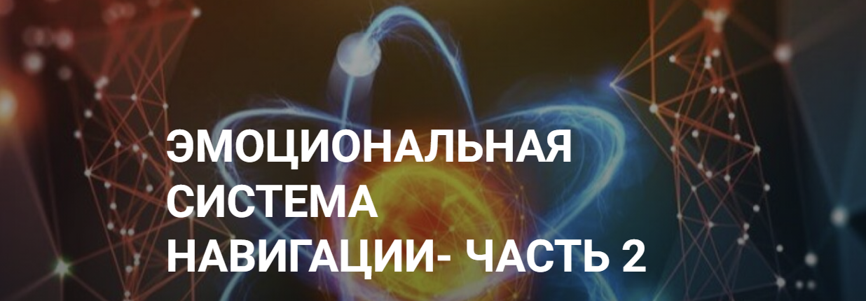 [giselle.bejoyful.art] Эмоциональная система навигации. Часть 2 (Гузяль Якубова)