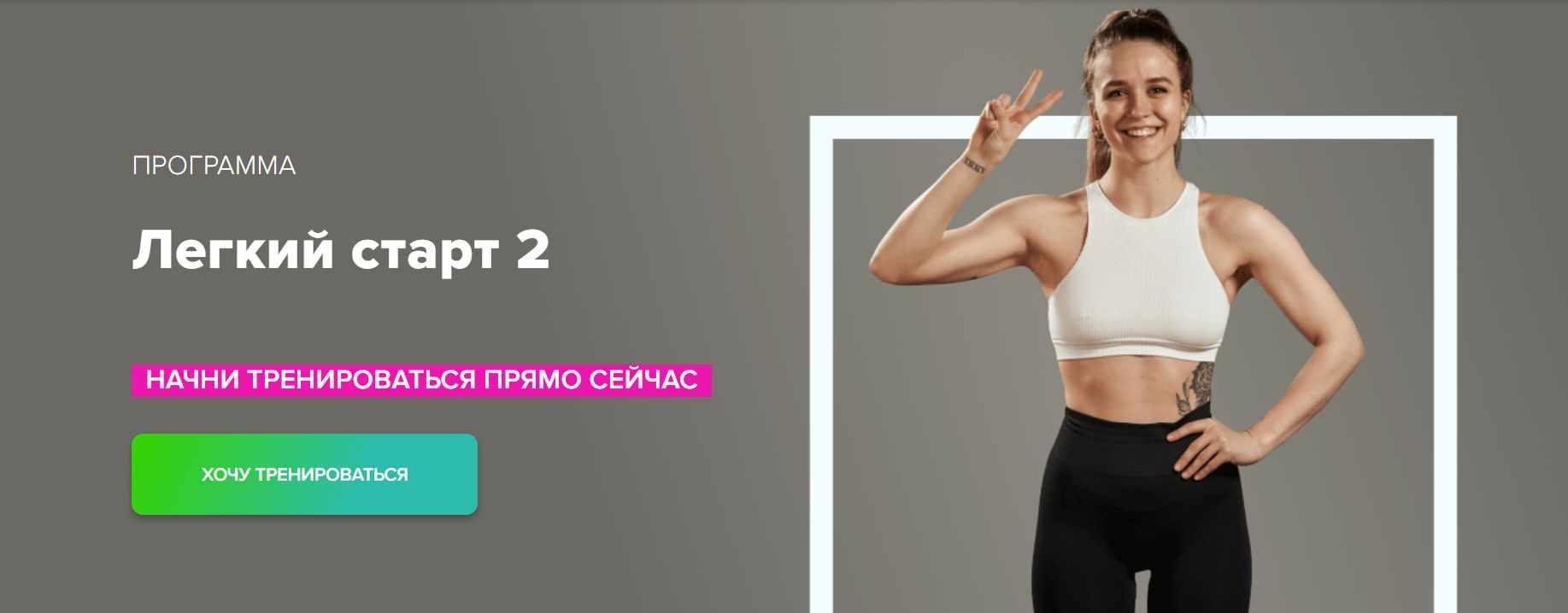 [Fitstars] Легкий старт 2 (Иванна Идуш)