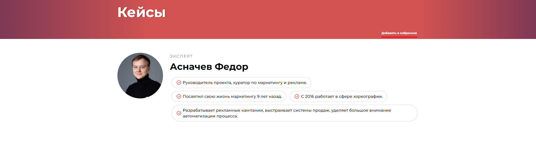 Кейсы (Федор Асначев)