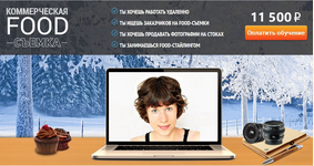 Коммерческая food-съемка (Алена Веселова)