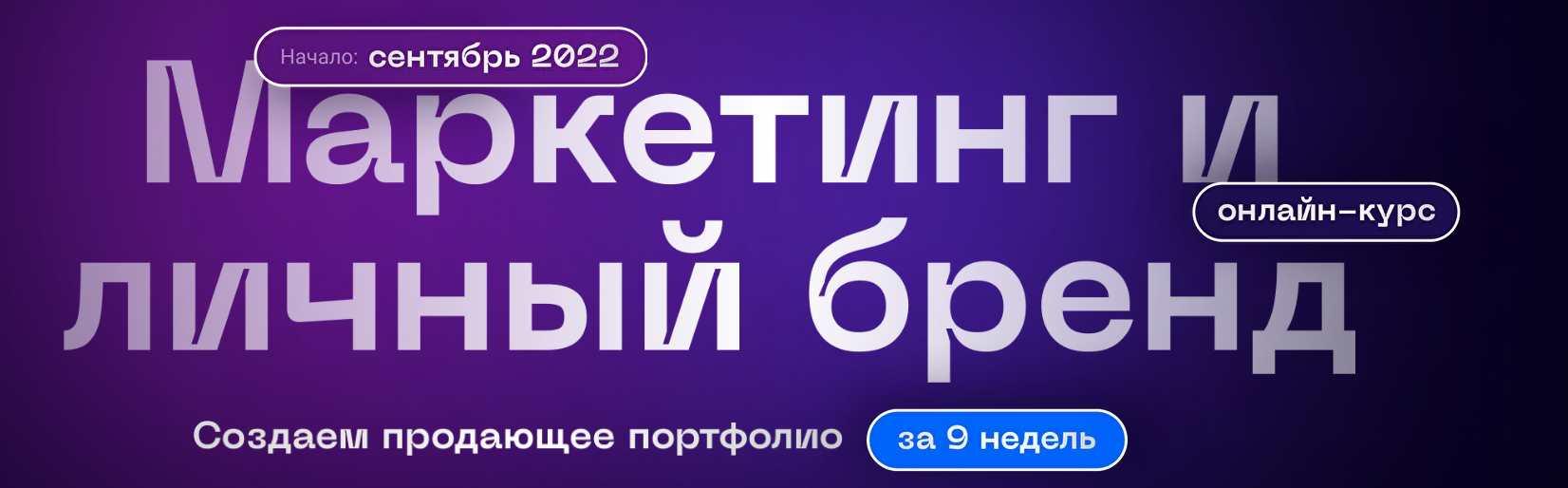 Маркетинг и личный бренд (Вячеслав Хохлов, Влад Сабатовский)