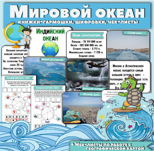 Мировой океан (Солдатова Елена)