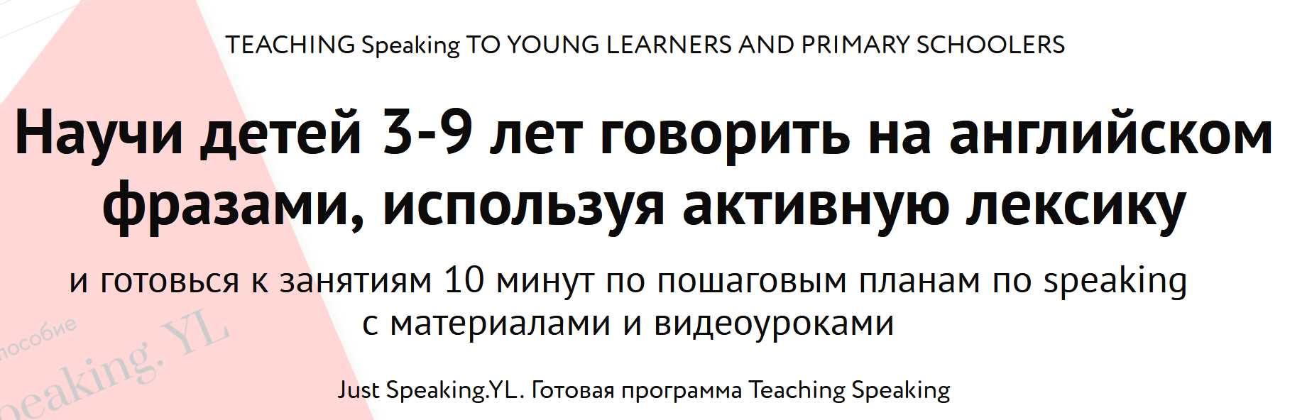 Научи детей 3-9 лет говорить на английском фразами, используя активную лексику (Элеонора Кружкова)