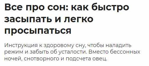 [Правое полушарие интроверта] Все про сон: как быстро засыпать и легко просыпаться
