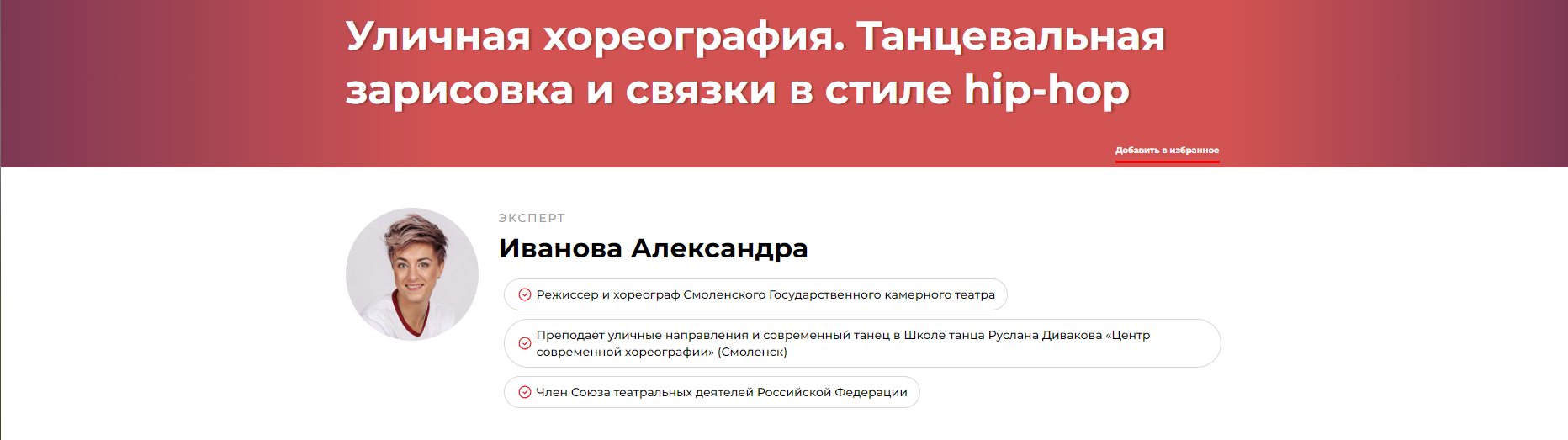 Уличная хореография. Танцевальная зарисовка и связки в стиле hip-hop (Александра Иванова)