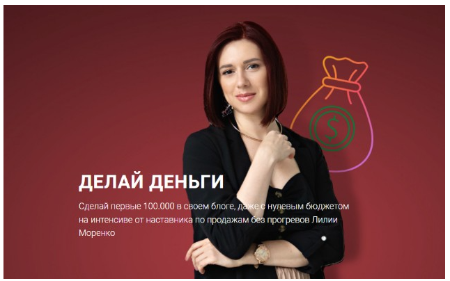 Делай деньги (Лилия Моренко)