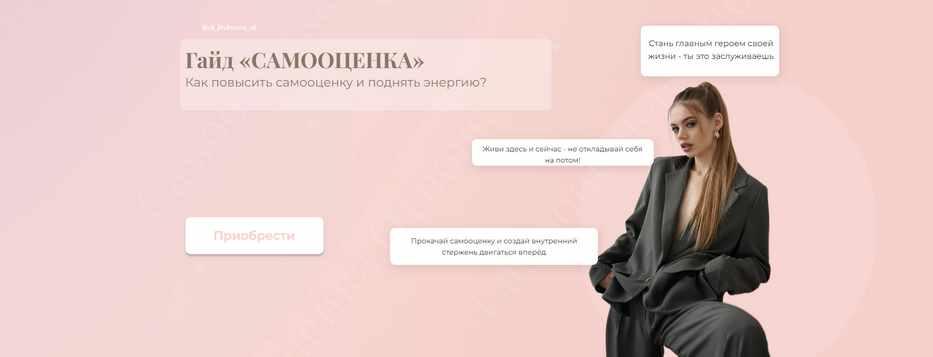 Гайд "Высокая самооценка" (Диана Литвинова)