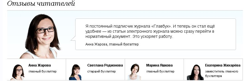 [glavbukh.ru] Главбух подписка на журнал 12 месяцев. Ноябрь 2016 - Октябрь 2017