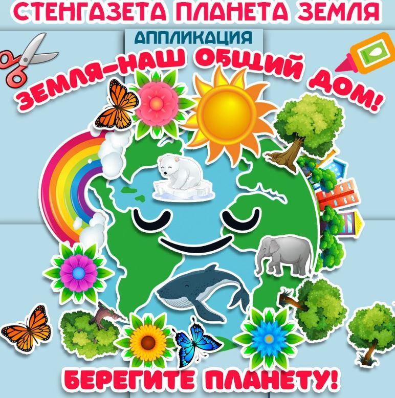 [umeem_igrat] Стенгазета "Земля" (Алсу Хаметова)