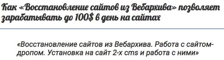 Восстановление сайтов из Вебархива. Работа с сайтом-дропом. Установка на сайт 2-х cms и работа с ними (Андрей Микушкин)